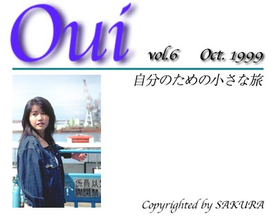 OUI--̂߂̏ȗ--1999.10@\