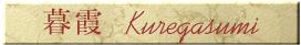 --Kureggasumi