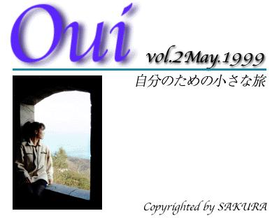 OUI--̂߂̏ȗ--1999.5@\