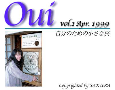 OUI--̂߂̏ȗ--1999.2@\